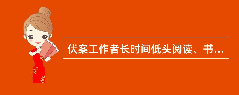 伏案工作者长时间低头阅读、书写很容易患腰颈椎疾病。为帮助这部分人预防和缓解腰颈椎疾病，某单位工会为职工印发了宣传册，教大家预防和治疗腰颈椎疾病的一些方法。以下哪项结果为真，最能对上述宣传册的效果提出质