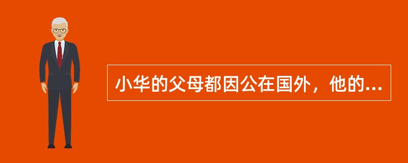小华的父母都因公在国外，他的班主任张老师想跟其父母就像家长会那样实时交流小华的学习情况，张老师知道可以借助网络来实现，又可避免昂贵的电话费用。你认为下列工具中不适合他们在线实时交流的是（）。