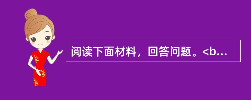 阅读下面材料，回答问题。<br />江西赣州市教育局2006年暑假前夕下发通知，明确要求：任何小学和初中都不得以考试方式选拔新生。可在该市某县县城的几所学校，初一新生进行考试在当地已经成了
