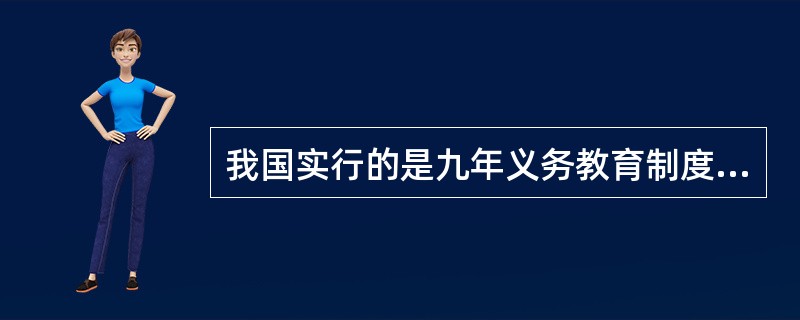 我国实行的是九年义务教育制度。新修订的《中华人民共和国义务教育法》共有（）章六十三条。