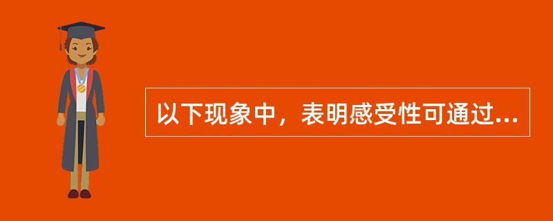 以下现象中，表明感受性可通过练习而提高的是（）