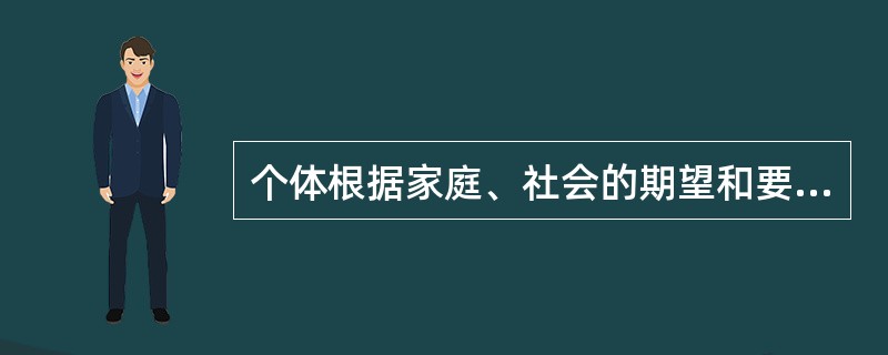 个体根据家庭、社会的期望和要求而行事，不考虑行为所产生的直接和明显的后果，这属于道德的（）水平。