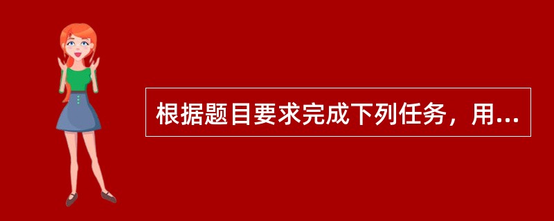 根据题目要求完成下列任务，用中文作答。 <br />下面是初中英语课堂教学导入活动中的师生对话片段，该单元的话题是“Jobs”。 <br />T: Hi, Lily. What
