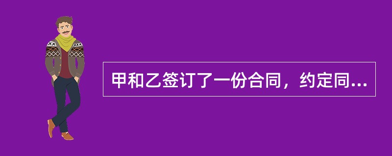 甲和乙签订了一份合同，约定同时履行。甲在自己还没有履行的情况下，请求乙履行，乙予以拒绝。这时乙所行使的权利是（）。