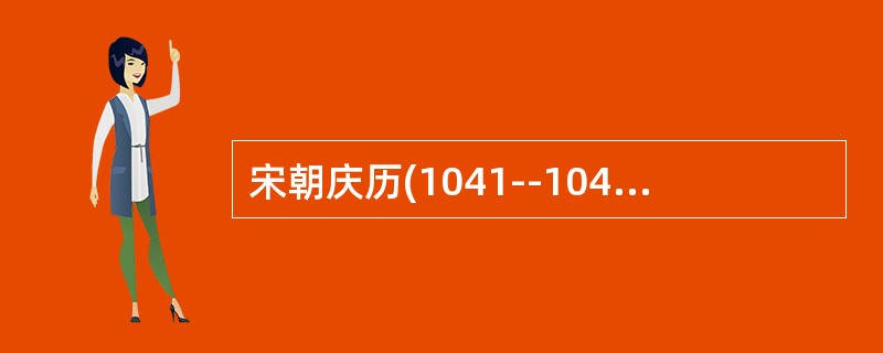 宋朝庆历(1041--1048)初年，农民斗争从统治薄弱的边远地区向官府重兵镇守的“腹心”地区发展，并与哗变士兵斗争相结合。当时农民阶级反抗斗争的直接原因是()。