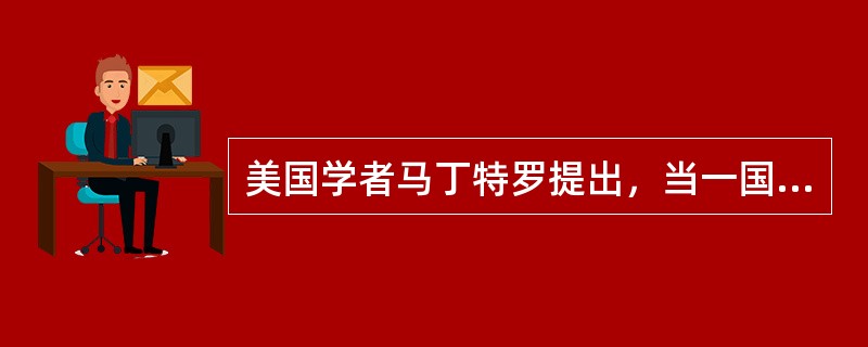 美国学者马丁特罗提出，当一国高等教育入学人数与适龄入学人口比率高于（　）时，属于普及高等教育阶段。