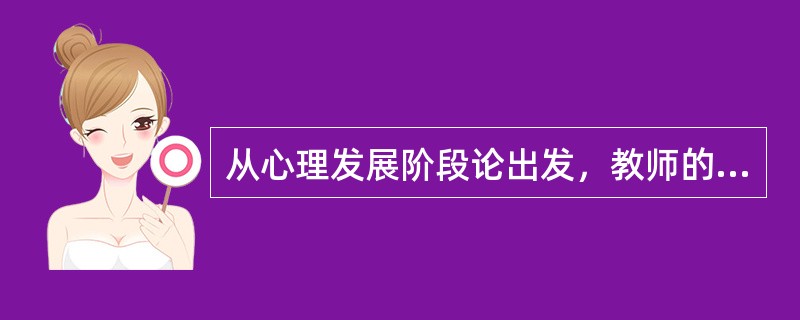 从心理发展阶段论出发，教师的专业发展划分为（）。