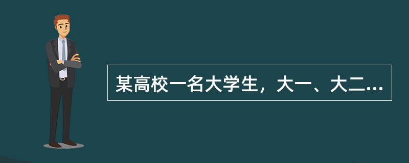 某高校一名大学生，大一、大二两年成绩优秀，大学三年级时因病退学。对于该学生，学校应当（　）。