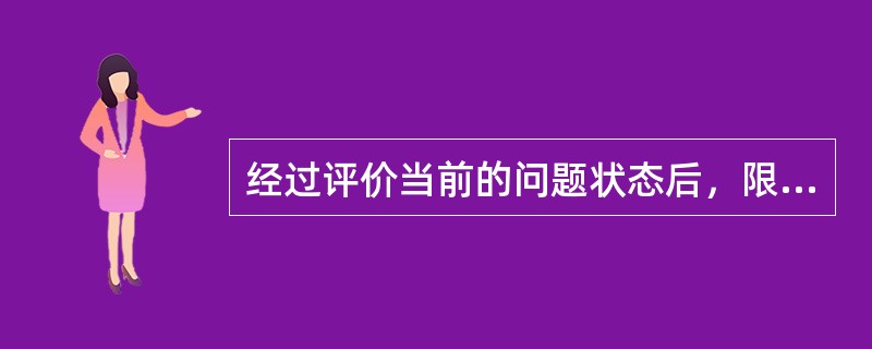 经过评价当前的问题状态后，限于条件，不是去缩小而是去增加这一状态与目标状态的差异，经过迂回前进，最终到达解决问题的总目标。这一问题解决的策略的方法是（）。