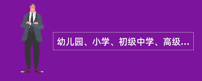 幼儿园、小学、初级中学、高级中学、中等职业学校的教师资格考试和中等职业学校实习指导教师资格考试，每年进行（）次。