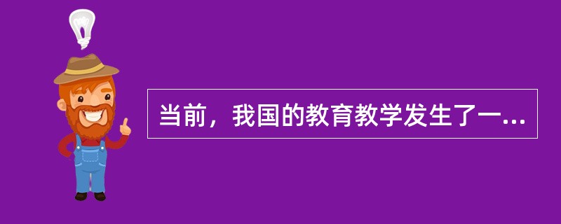 当前，我国的教育教学发生了一场教学革命，教学的中心由教师向学生转移。与这场教学革命最为紧密的学习理论是（　）。