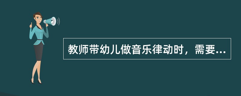 教师带幼儿做音乐律动时，需要做镜面示范，当幼儿伸出左手时，老师需伸出右手，这是因为幼儿的思维发展的特点具有（　）特点。
