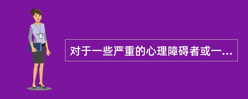 对于一些严重的心理障碍者或一些严重的行为偏离者，学校要及时勒令其退学。（　）