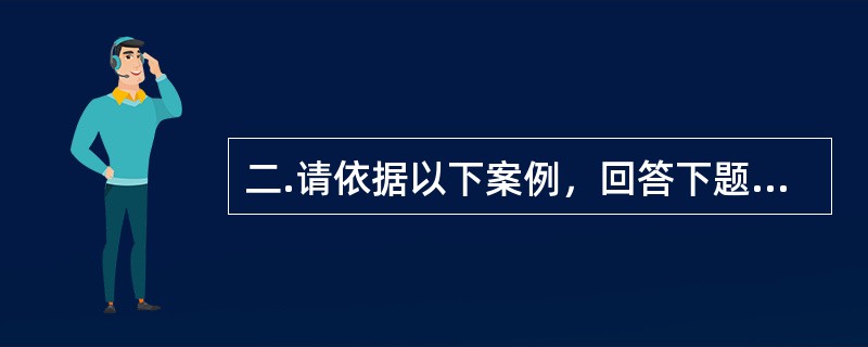 二.请依据以下案例，回答下题：<br />一般资料：求助者，女性，22岁，大学生。<br />案例介绍：求助者最近总用尺子量腿，变得爱发脾气，自感心情烦躁，不想见人，不想上学。