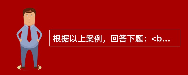 根据以上案例，回答下题：<br />一般资料：求助者，女性，33岁，公司职员。 <br />案例介绍：求助者由于婆媳矛盾，烦躁.失眠两个多月。 <br />下面是心