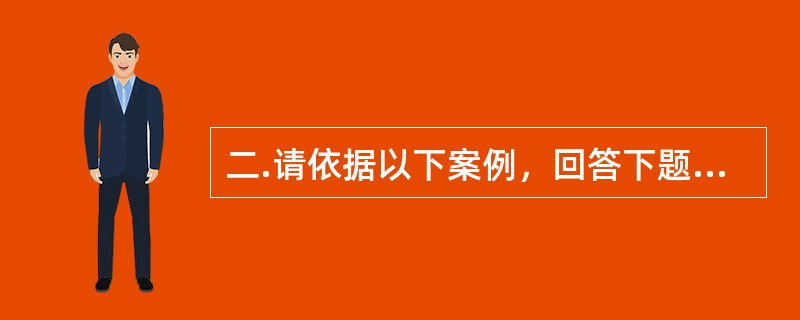 二.请依据以下案例，回答下题：<br />一般资料：求助者，女性，22岁，大学生。<br />案例介绍：求助者最近总用尺子量腿，变得爱发脾气，自感心情烦躁，不想见人，不想上学。