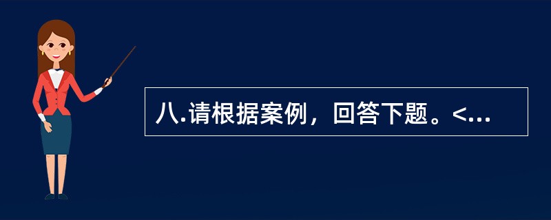 八.请根据案例，回答下题。<br />一般咨询：赵某，女性，26岁，硕士研究生。<br />案例介绍：赵某性格内向，学习认真努力，人际关系较好。一个多月前，赵某突然对同宿舍的同