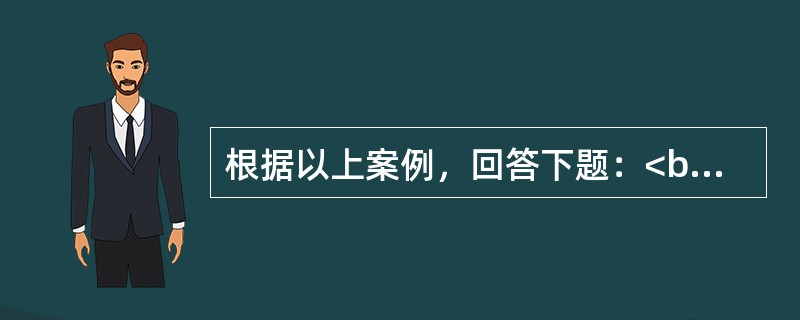 根据以上案例，回答下题：<br />一般资料：求助者，女性，33岁，公司职员。 <br />案例介绍：求助者由于婆媳矛盾，烦躁.失眠两个多月。 <br />下面是心