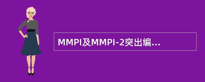 MMPI及MMPI-2突出编码类型中分数最低的量表，要比没有进入编码的其他临床量表中分数最高者至少高出（　　）个T分，否则为非突出编码。