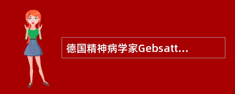 德国精神病学家Gebsattel说过，没有焦虑的生活和没有恐惧的生活一样，并不是我们真正需要的，所以一定程度的焦虑是有用的和可取的，其原因包括（）。