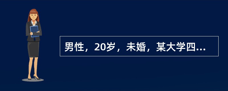 男性，20岁，未婚，某大学四年级学生，家在农村，排行老二，上有一姐，下有一弟。自我陈述:近一年来记忆力下降，没精神看书，逻辑分析能力下降，紧张，害怕考试，害怕老师为难我，睡不好觉，白天没精神，食欲下降