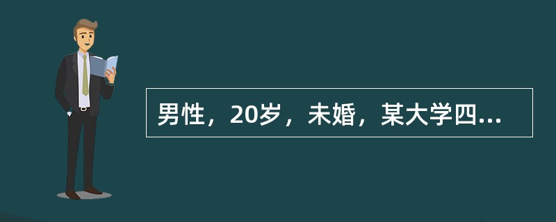 男性，20岁，未婚，某大学四年级学生，家在农村，排行老二，上有一姐，下有一弟。自我陈述:近一年来记忆力下降，没精神看书，逻辑分析能力下降，紧张，害怕考试，害怕老师为难我，睡不好觉，晚上睡不着，白天没精
