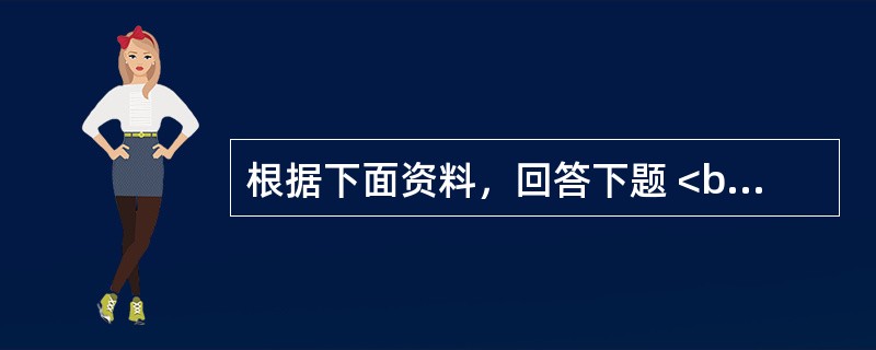 根据下面资料，回答下题 <br />一般资料：来访者，女性，51岁，高级职员，身高1．53米，体重79公斤。 <br />来访者自诉：两年前，在体检中发现心脏有毛病，除药物治疗