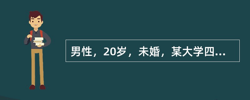 男性，20岁，未婚，某大学四年级学生，家在农村，排行老二，上有一姐，下有一弟。自我陈述:近一年来记忆力下降，没精神看书，逻辑分析能力下降，紧张，害怕考试，害怕老师为难我，睡不好觉，白天没精神，食欲下降