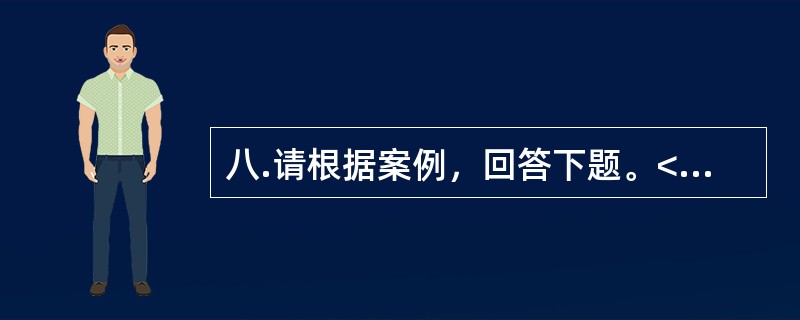 八.请根据案例，回答下题。<br />一般咨询：赵某，女性，26岁，硕士研究生。<br />案例介绍：赵某性格内向，学习认真努力，人际关系较好。一个多月前，赵某突然对同宿舍的同
