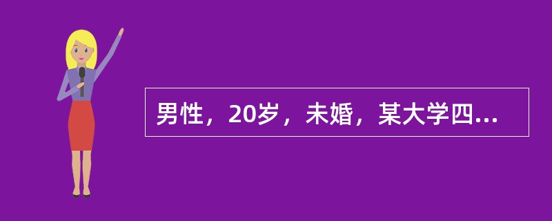 男性，20岁，未婚，某大学四年级学生，家在农村，排行老二，上有一姐，下有一弟。自我陈述:近一年来记忆力下降，没精神看书，逻辑分析能力下降，紧张，害怕考试，害怕老师为难我，睡不好觉，晚上睡不着，白天没精