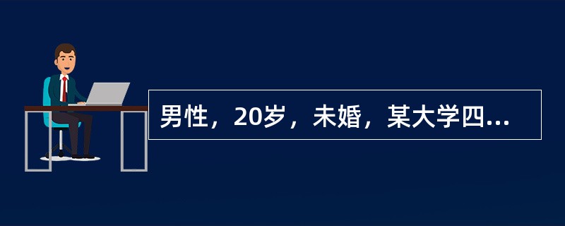 男性，20岁，未婚，某大学四年级学生，家在农村，排行老二，上有一姐，下有一弟。自我陈述:近一年来记忆力下降，没精神看书，逻辑分析能力下降，紧张，害怕考试，害怕老师为难我，睡不好觉，白天没精神，食欲下降