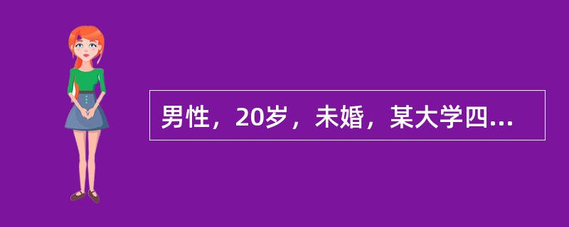 男性，20岁，未婚，某大学四年级学生，家在农村，排行老二，上有一姐，下有一弟。自我陈述:近一年来记忆力下降，没精神看书，逻辑分析能力下降，紧张，害怕考试，害怕老师为难我，睡不好觉，晚上睡不着，白天没精