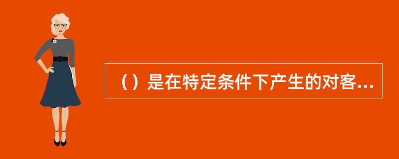 （）是在特定条件下产生的对客观事物的歪曲知觉。(2004年6月三级真题)