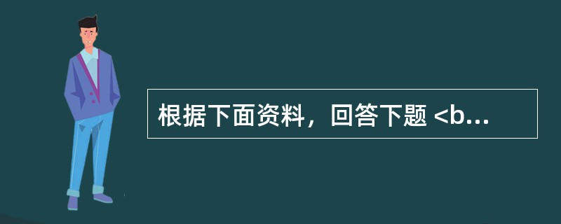 根据下面资料，回答下题 <br />下面是某求助者MMPI-2的测验结果： <br /><img src="https://img.zhao