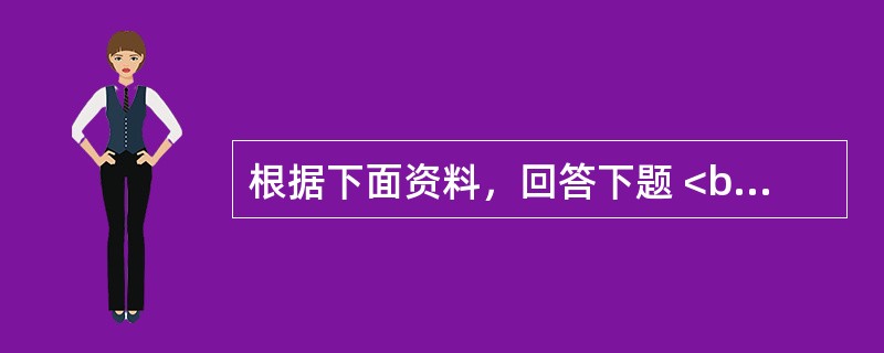 根据下面资料，回答下题 <br />下面是某求助者MMPI-2的测验结果： <br /><img src="https://img.zhao