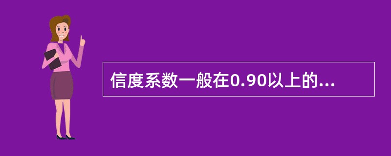 信度系数一般在0.90以上的测验类型是（）。