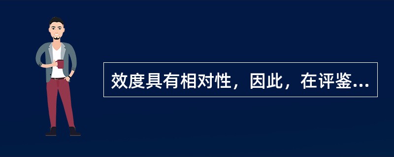 效度具有相对性，因此，在评鉴测验的效度时，必须考虑测验的（）。