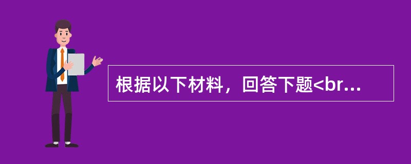 根据以下材料，回答下题<br />一般资料：求助者，男性。45岁，公司业务经理。<br />案例介绍：求助者所在公司平时业务繁多，人际关系复杂，他需花大量时间处理工作与<