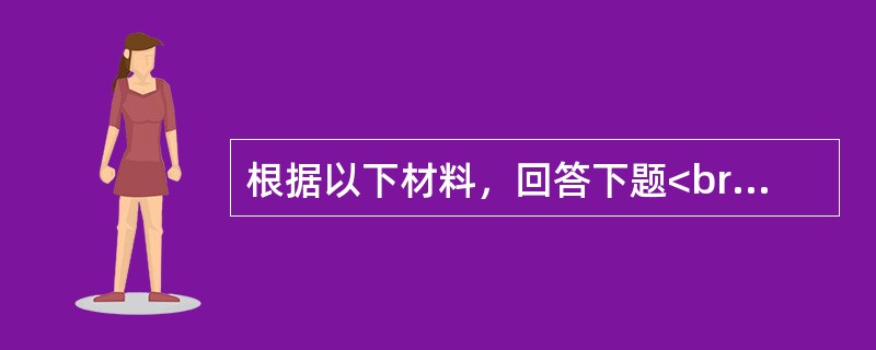 根据以下材料，回答下题<br />一般资料：求助者，男性。45岁，公司业务经理。<br />案例介绍：求助者所在公司平时业务繁多，人际关系复杂，他需花大量时间处理工作与<