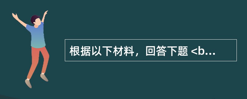 根据以下材料，回答下题 <br />一般资料：求助者，女性，33岁，机关公务员。<br />案例介绍：求助者一年前在家里做饭时因煤气管道泄漏，不慎发生爆炸，求助者多处