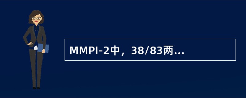 MMPI-2中，38/83两点编码的人有焦虑与抑郁感，有时表现出思维混乱，常见的诊断为（）。