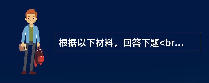 根据以下材料，回答下题<br />一般资料：求助者，女性，26岁，四川地震灾区某校教师。<br />案例介绍：求助者所在学校的两座教学楼在地震中倒塌，所幸当时正是当地午休时间，