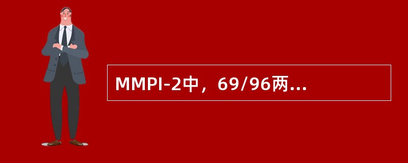 MMPI-2中，69/96两点编码伴F量表和Sc高分，可能诊断为（）。