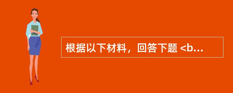 根据以下材料，回答下题 <br />一般资料：求助者，女性，33岁，机关公务员。<br />案例介绍：求助者一年前在家里做饭时因煤气管道泄漏，不慎发生爆炸，求助者多处