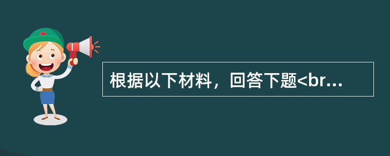 根据以下材料，回答下题<br />下面是某求助者的WAIS-RC的测验结果<table class="MsoNormalTable layui-table" bo