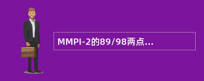 MMPI-2的89/98两点编码多表现为活动过度、精力充沛、情绪不稳、不现实及夸大妄想者，常被诊断为（）。