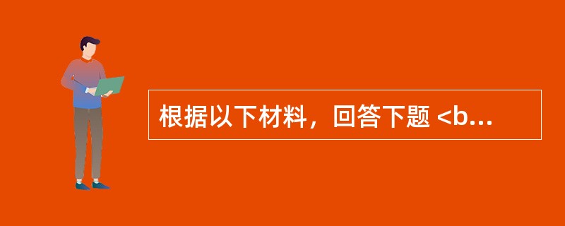 根据以下材料，回答下题 <br />一般资料：求助者，女性，33岁，机关公务员。<br />案例介绍：求助者一年前在家里做饭时因煤气管道泄漏，不慎发生爆炸，求助者多处