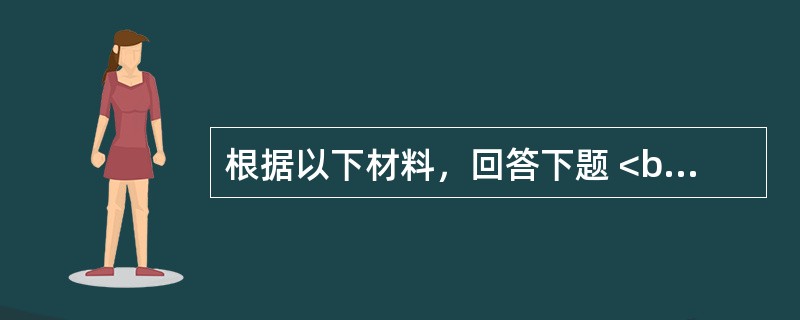 根据以下材料，回答下题 <br />一般资料：求助者，男性，32岁，未婚，律师。<br />案例介绍：求助者去年底代理过一起伤害致死案件，受害者在购物时与他人争打后突