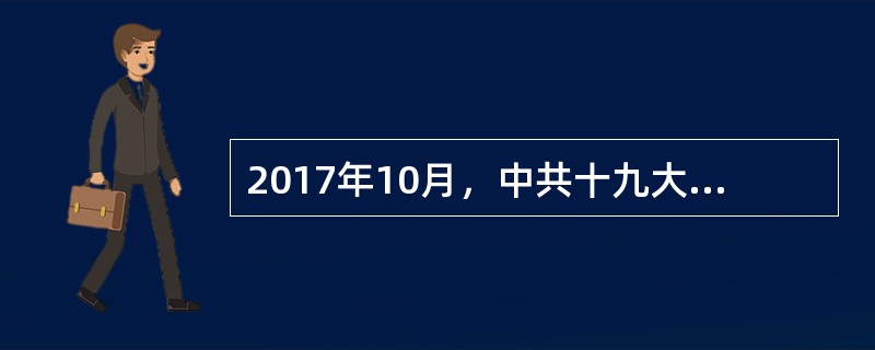 2017年10月，中共十九大提出中国特色社会主义进入新时代，这是我国发展新的历史方位，以下论述不属于新时代的基本内涵的是（　　）。