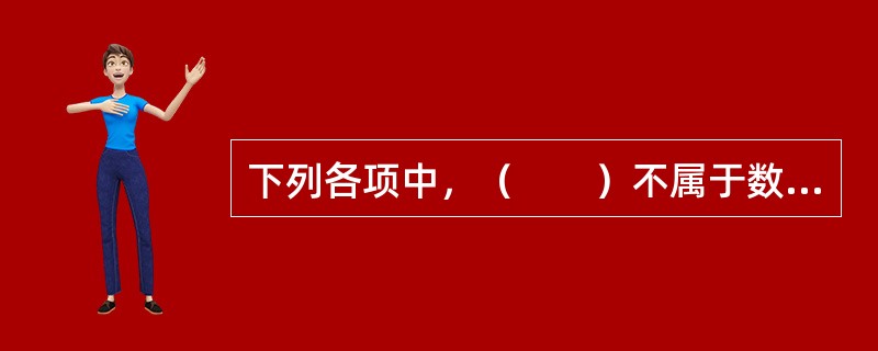 下列各项中，（　　）不属于数字编辑的工作内容。